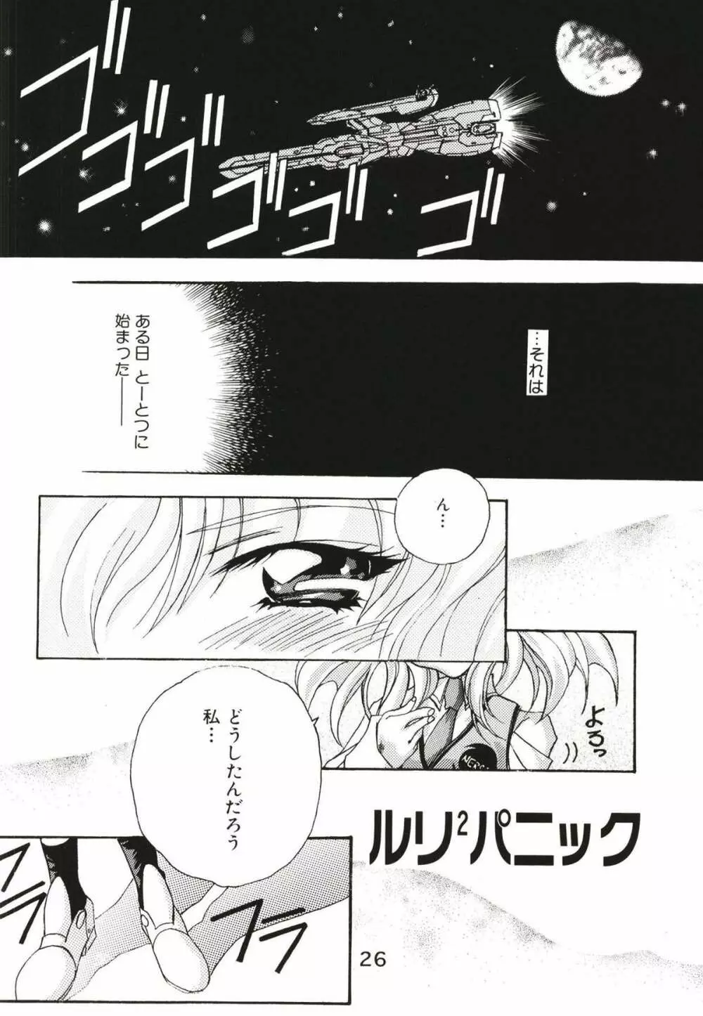 ルリまとめました総集編1 Page.30