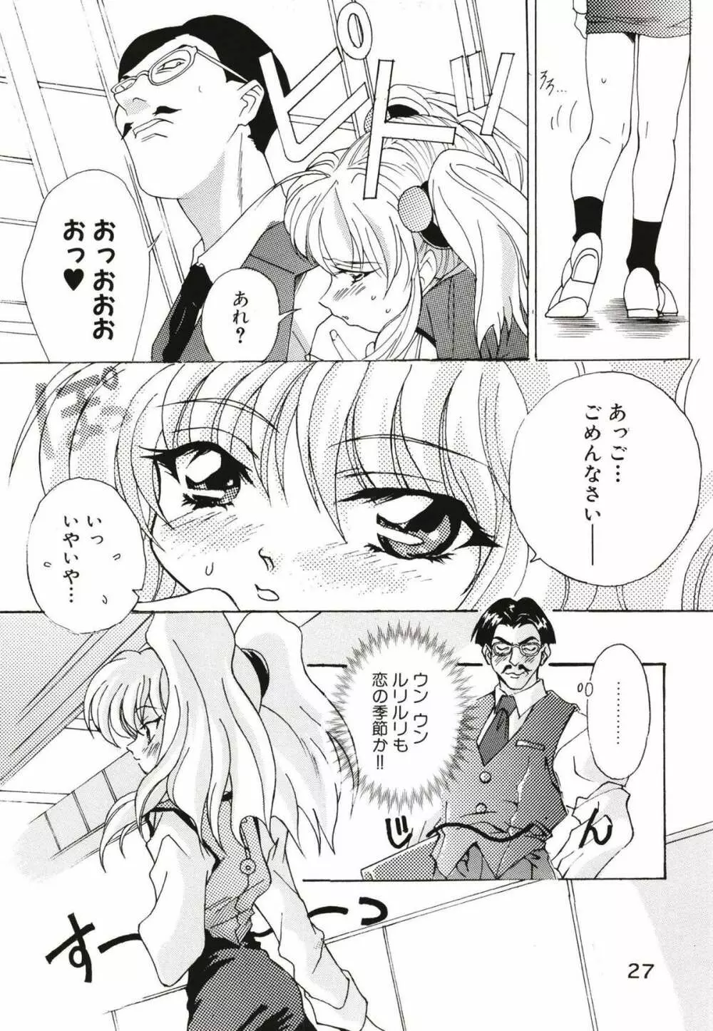 ルリまとめました総集編1 Page.31