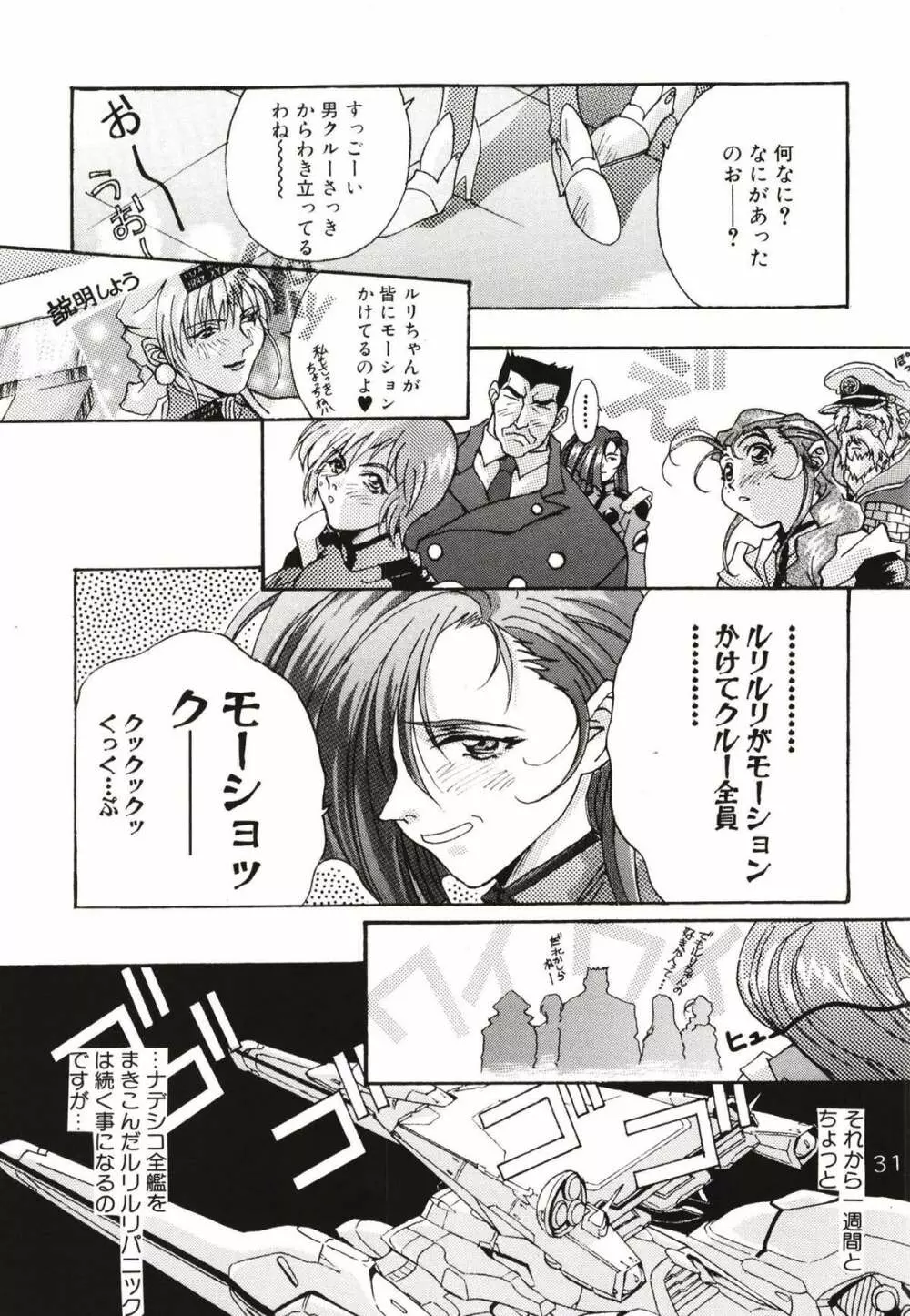 ルリまとめました総集編1 Page.35