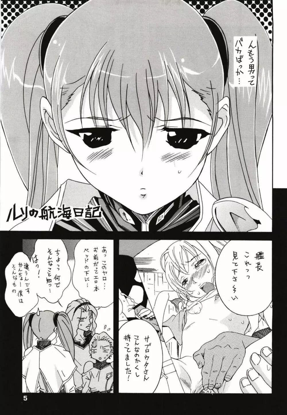 ルリまとめました総集編1 Page.37