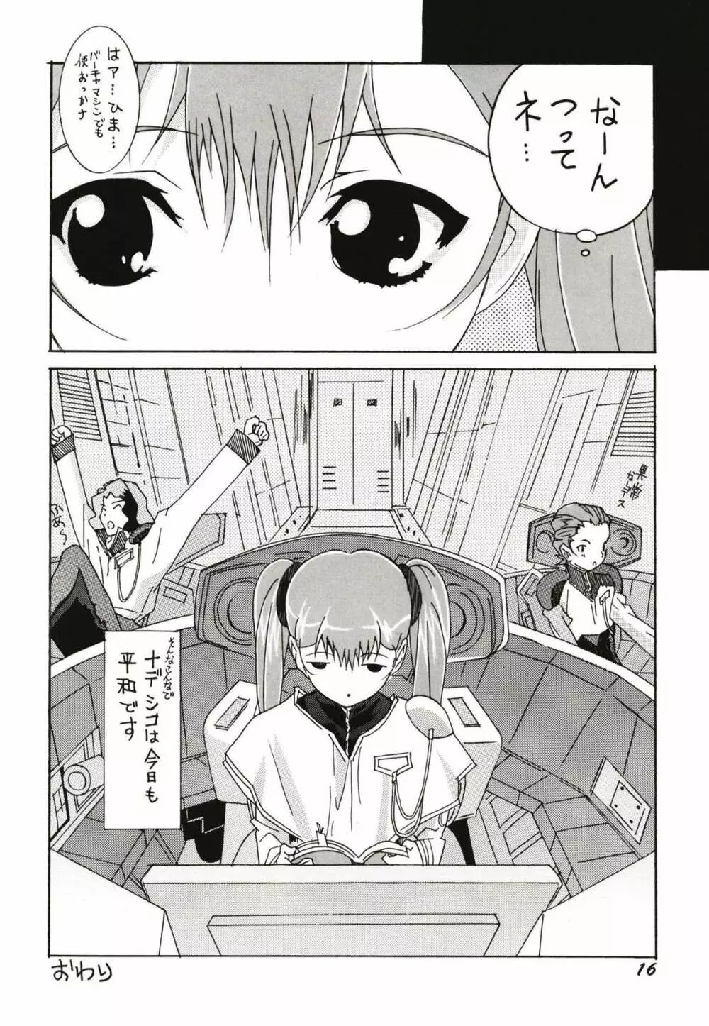 ルリまとめました総集編1 Page.47