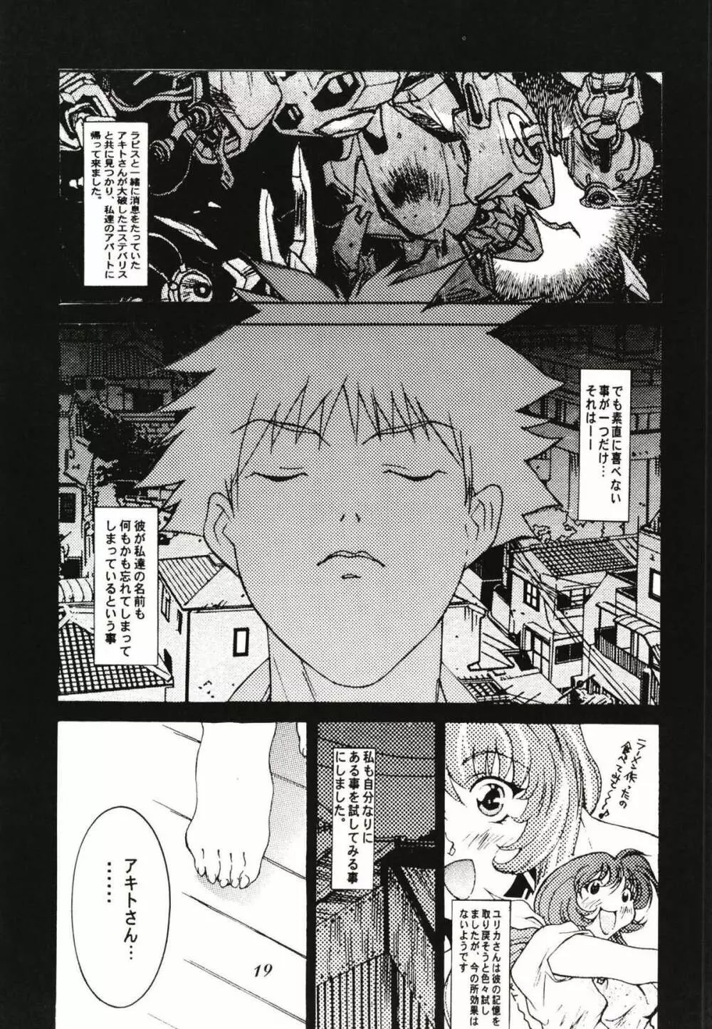 ルリまとめました総集編1 Page.5