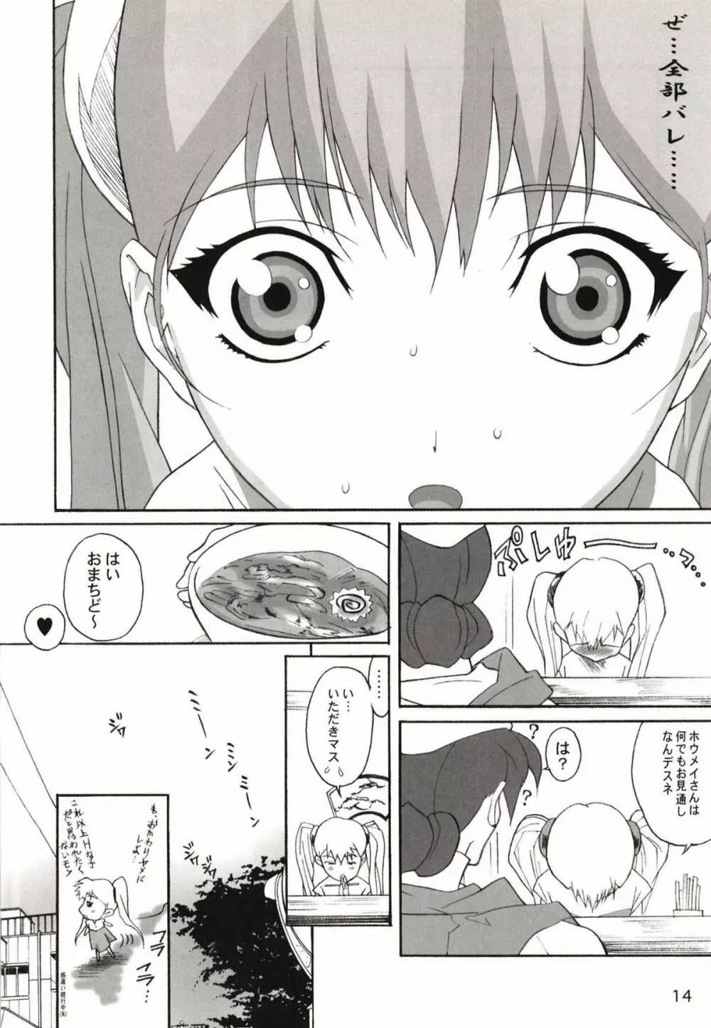 ルリまとめました総集編1 Page.57