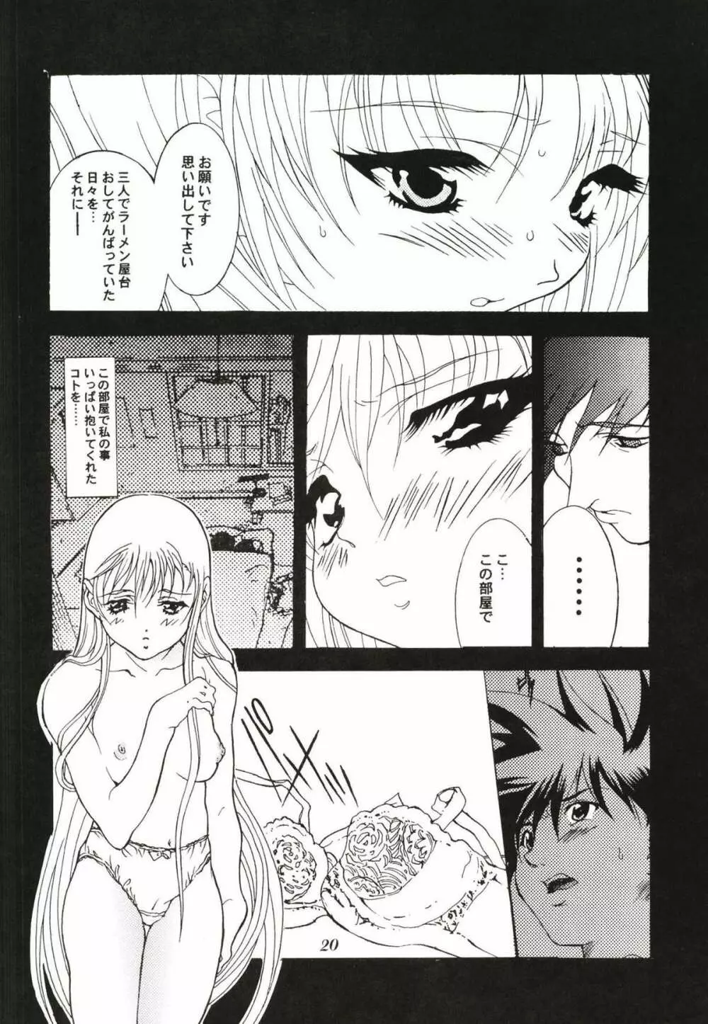 ルリまとめました総集編1 Page.6