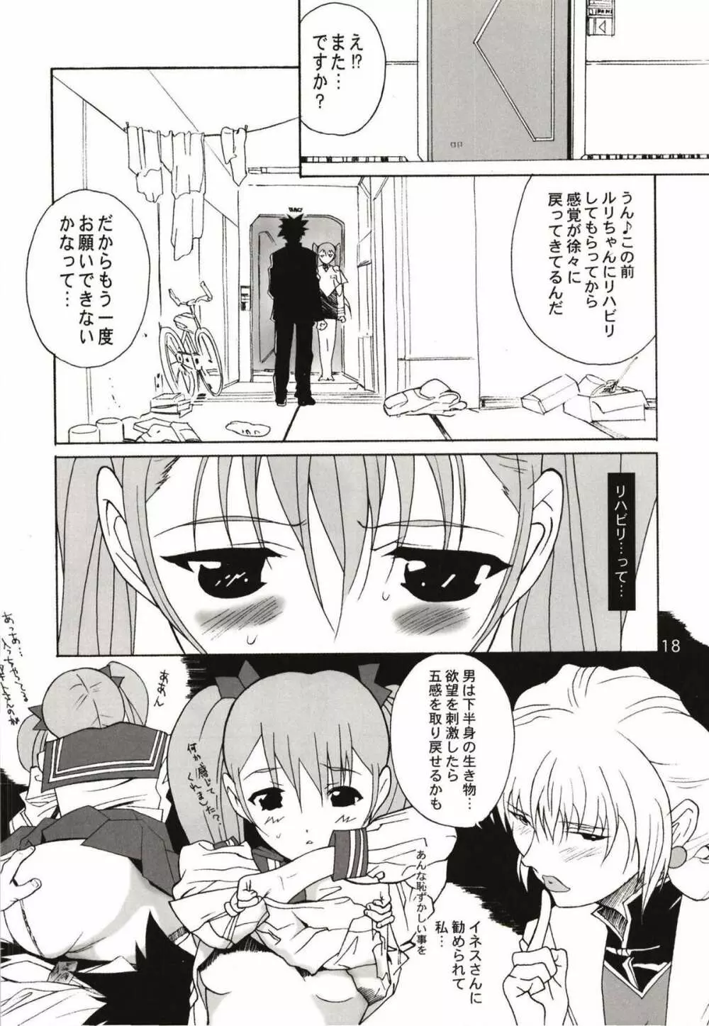 ルリまとめました総集編1 Page.61