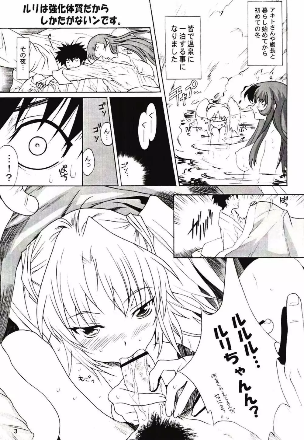 ルリまとめました総集編1 Page.78