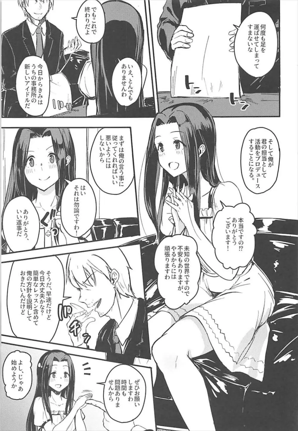 ナイショノオハナシヲ Page.2