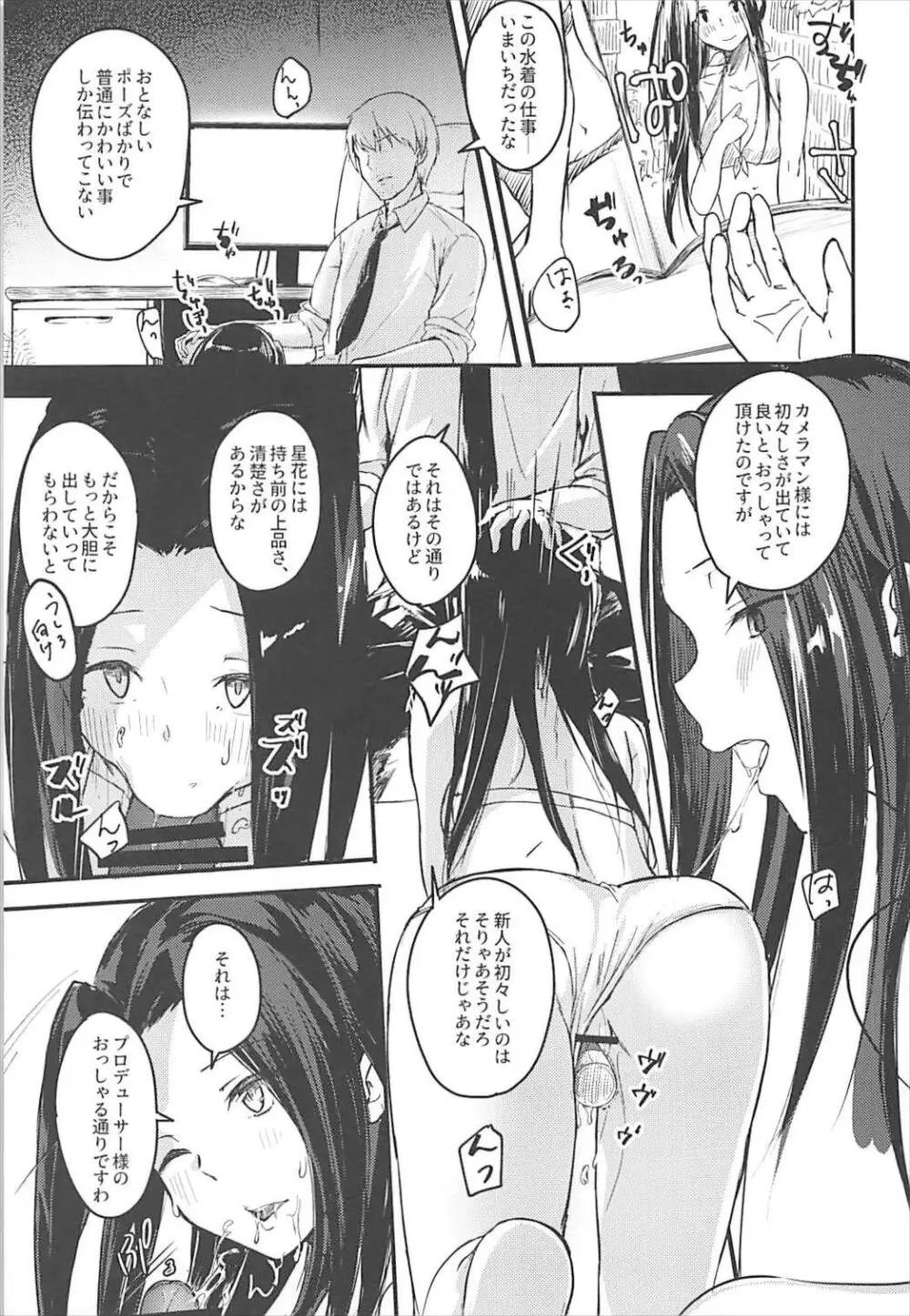 ナイショノオハナシヲ Page.4