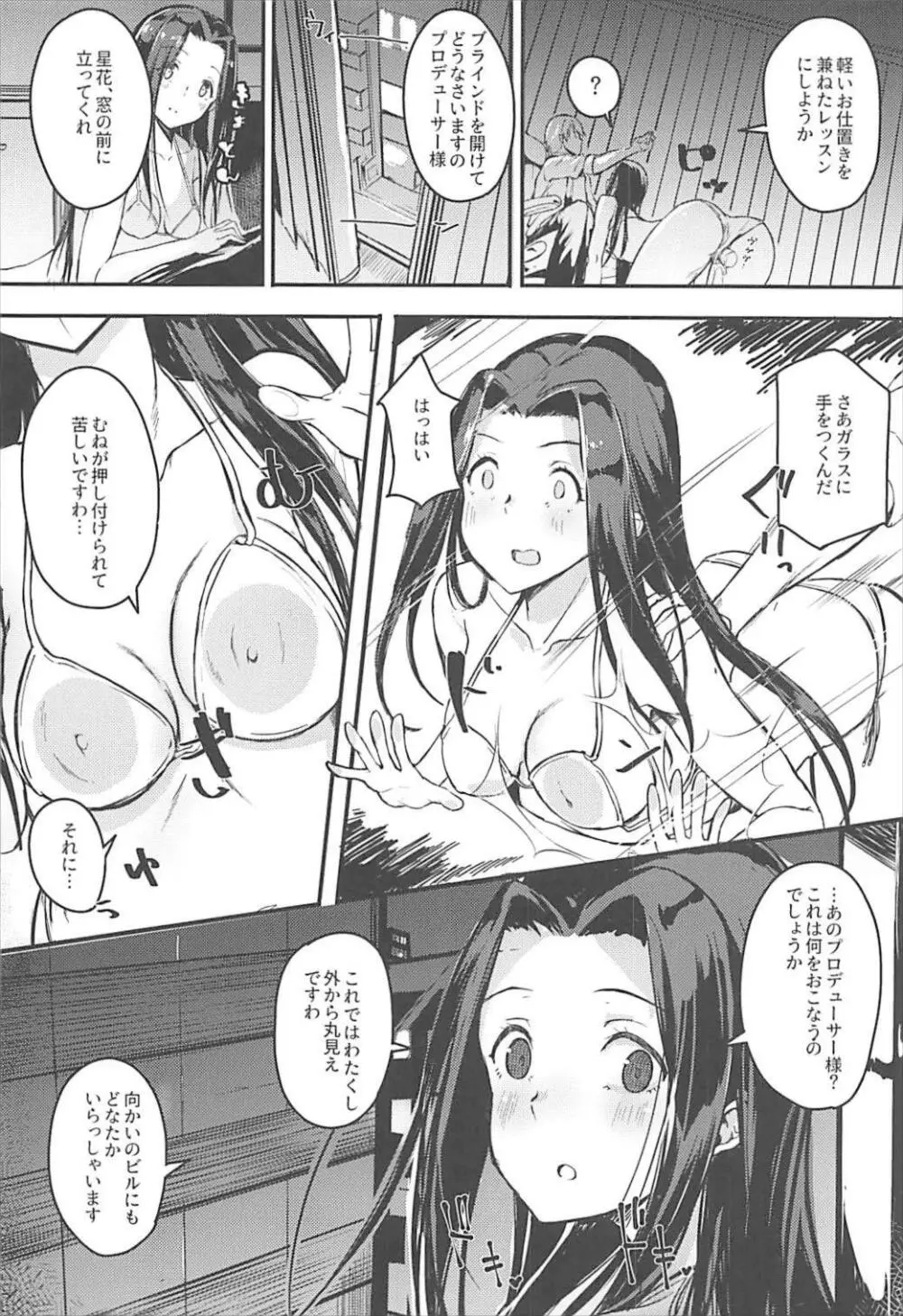 ナイショノオハナシヲ Page.5