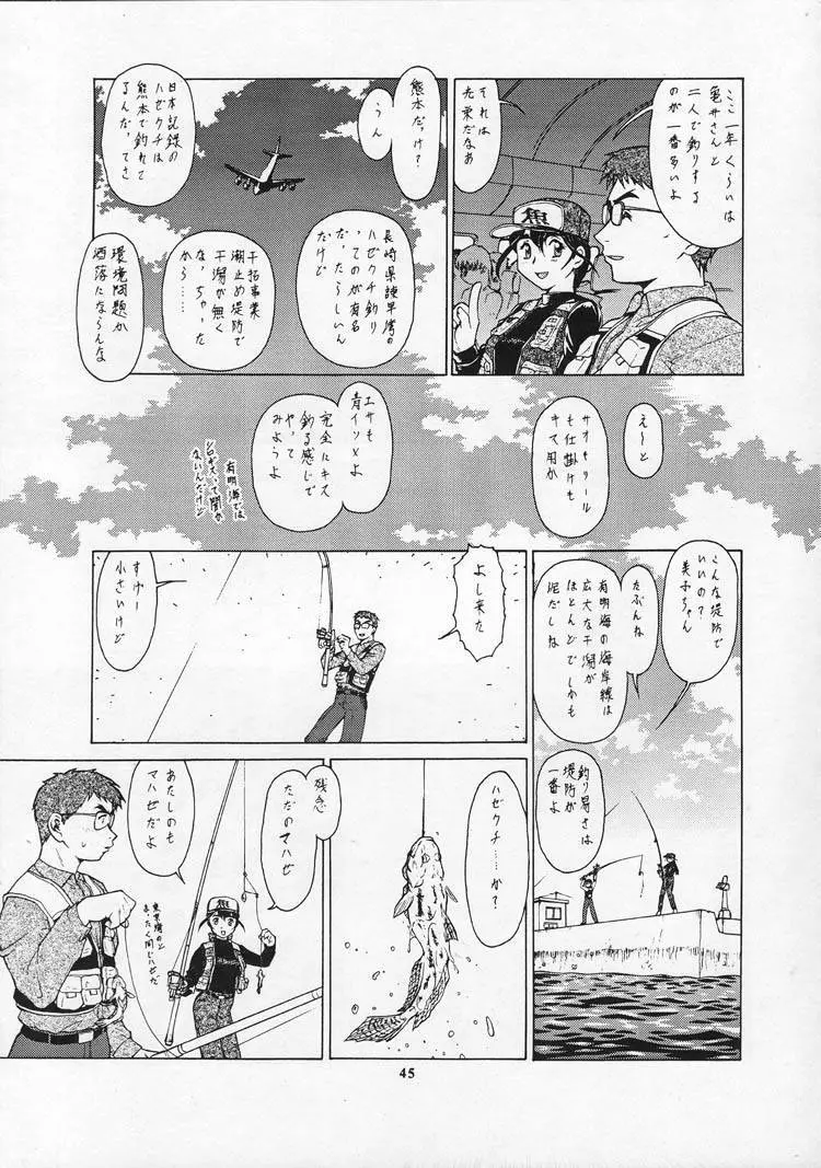 翔べ!Nan・Demo-R うらごろし Page.44