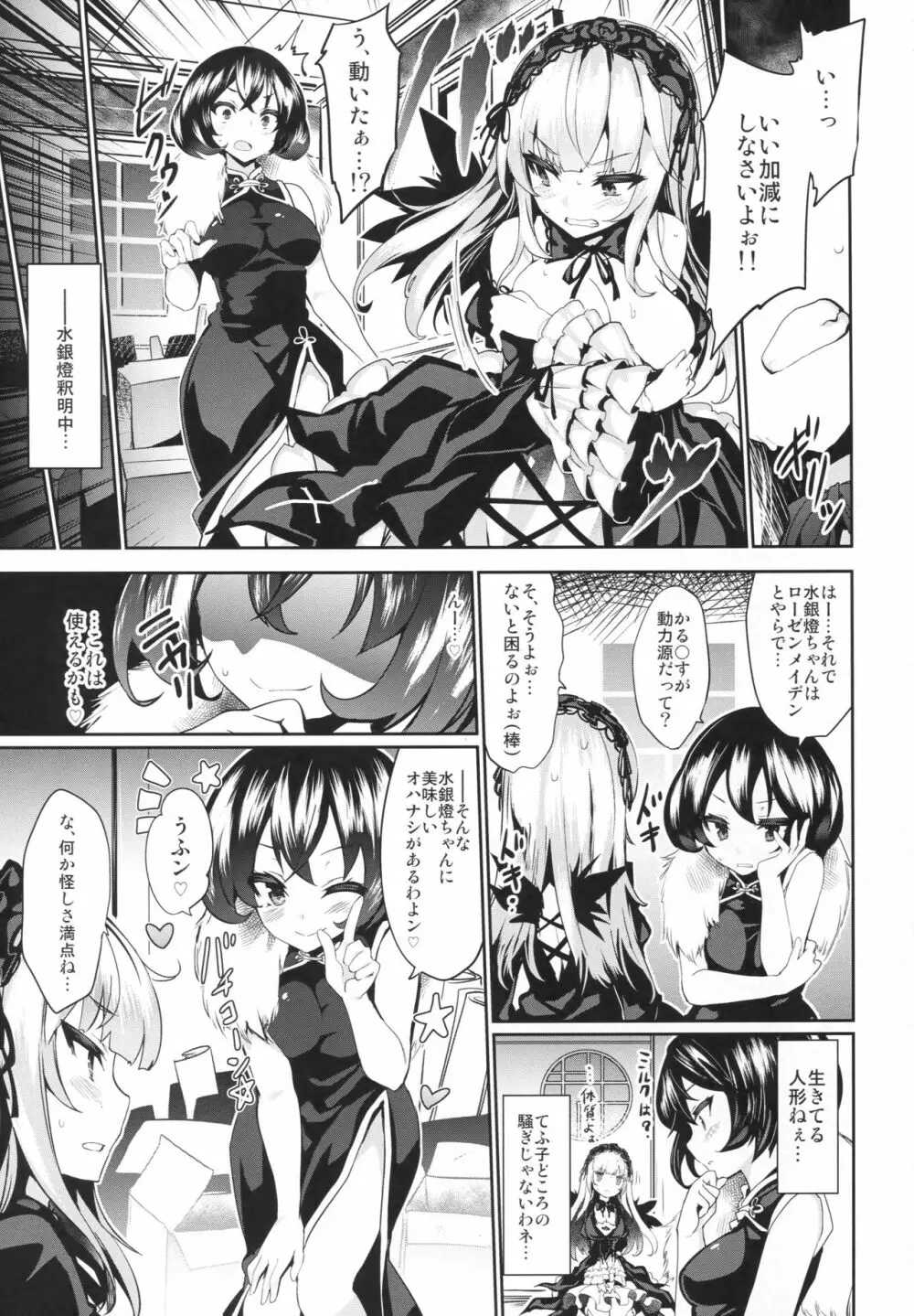 カラクリ人形 みるく入り Page.6