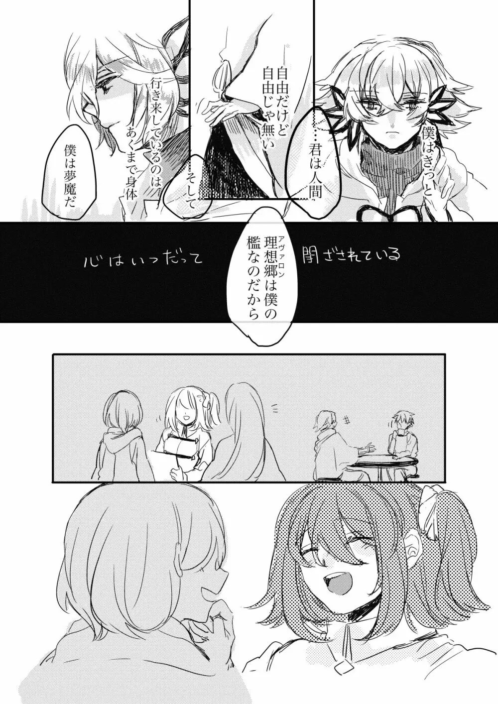 檻の無い庭 Page.11