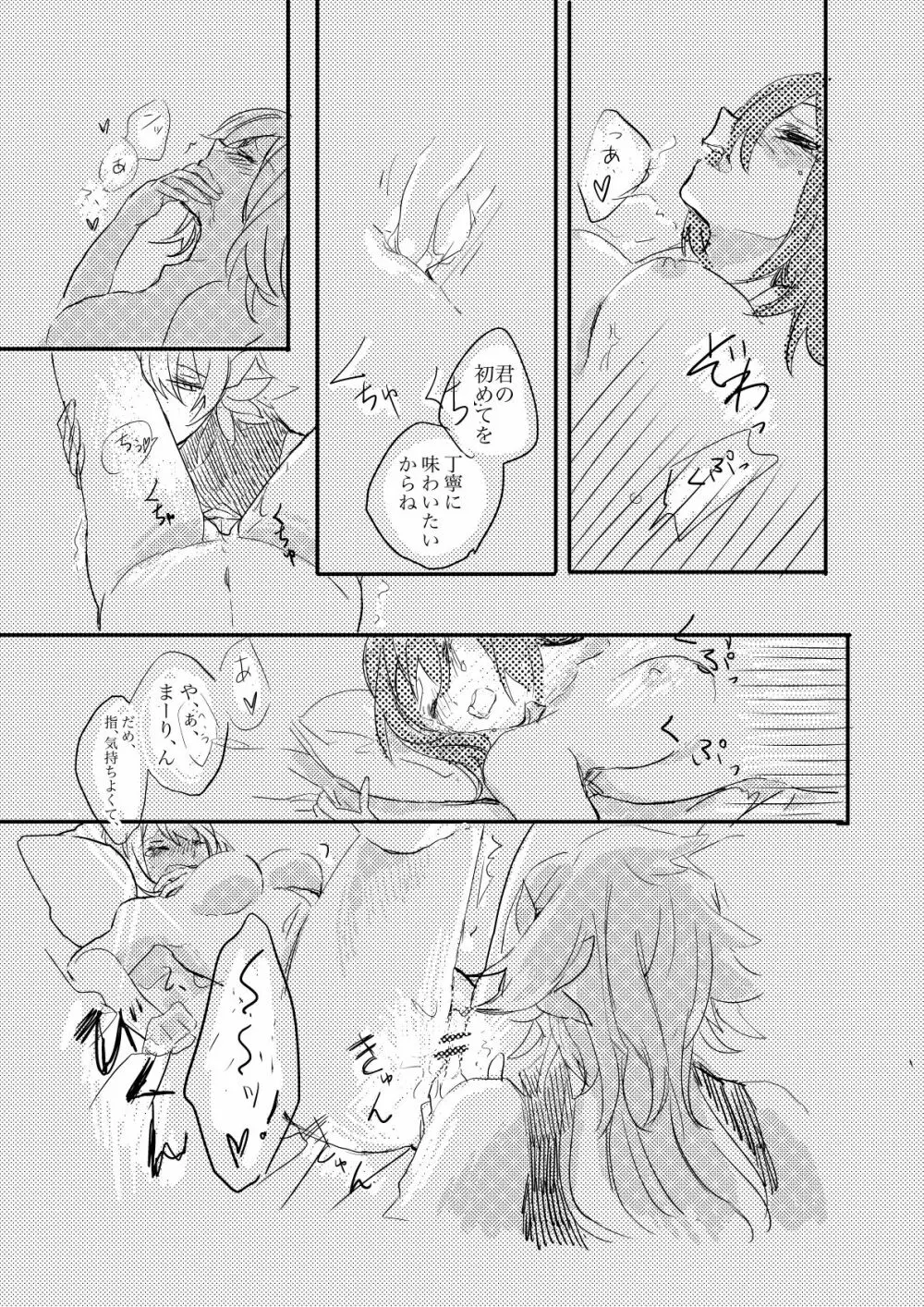 檻の無い庭 Page.22