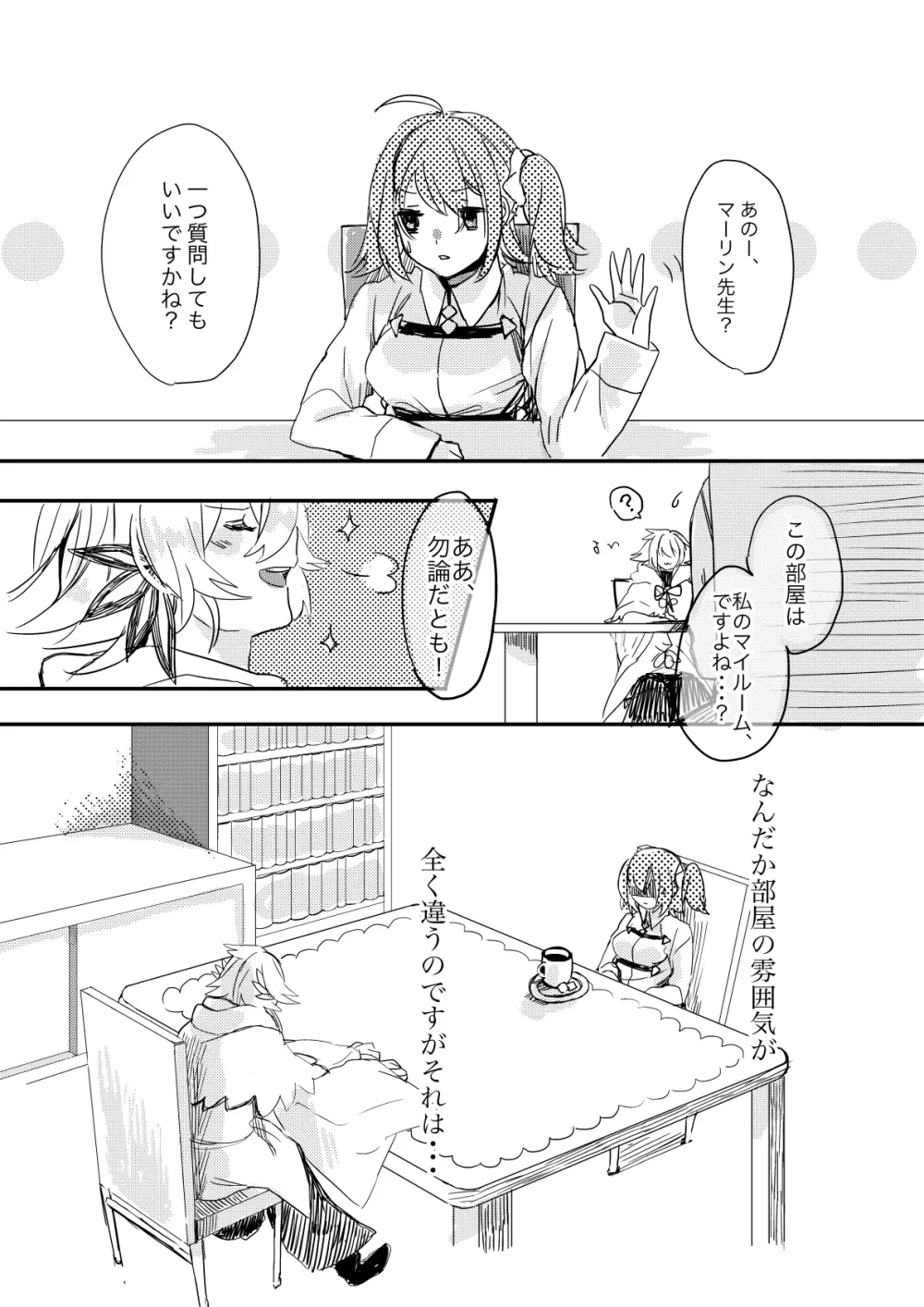 檻の無い庭 Page.4