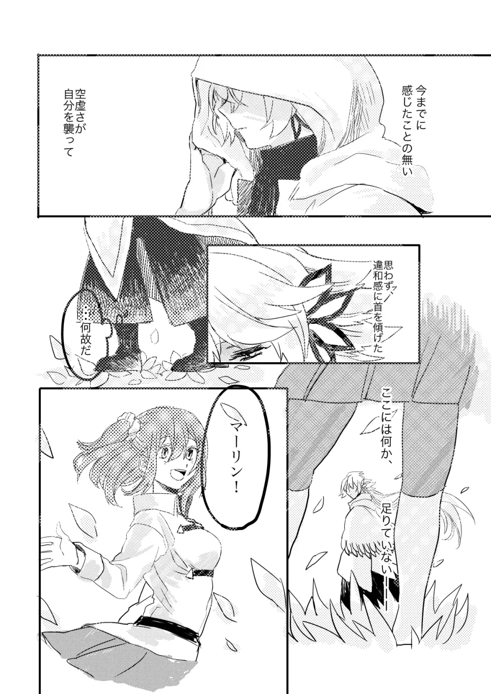 檻の無い庭 Page.9