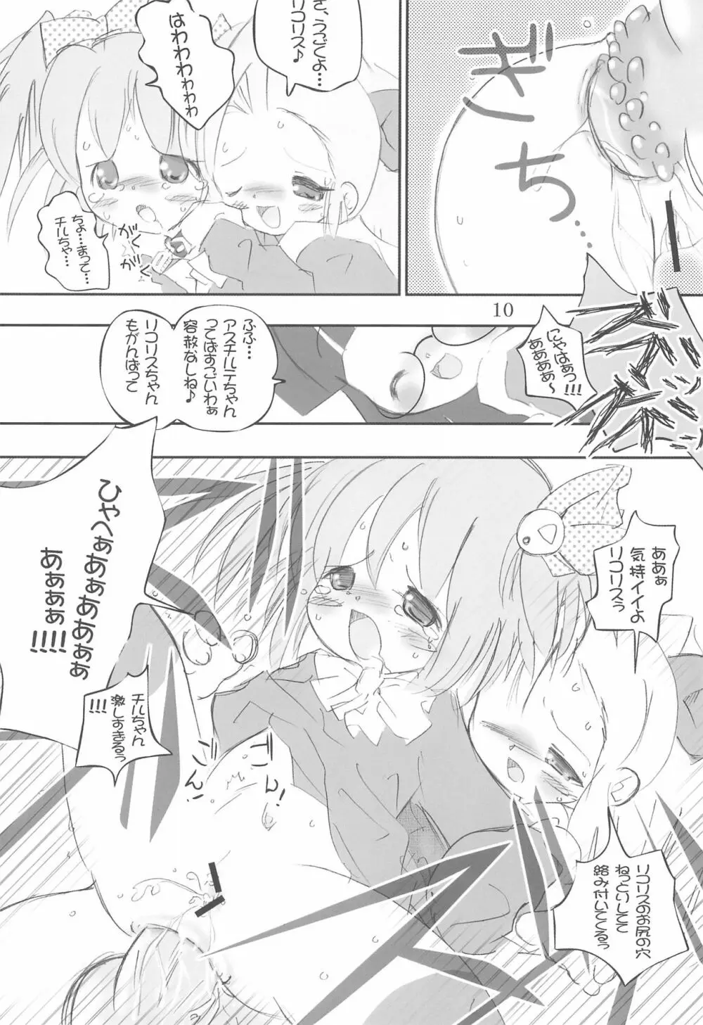 つぼみのあな 2 Page.10