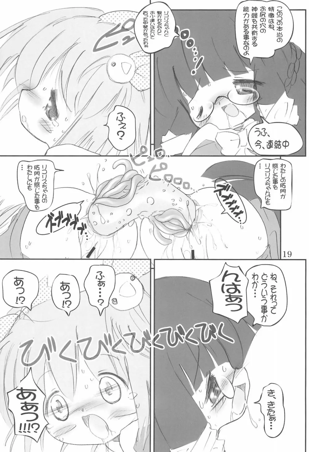 つぼみのあな 2 Page.19