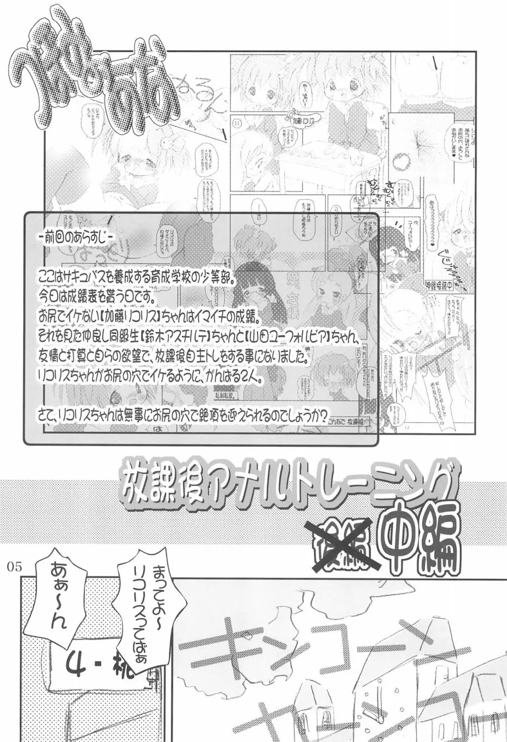 つぼみのあな 2 Page.5