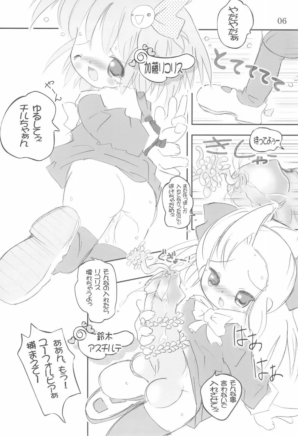 つぼみのあな 2 Page.6