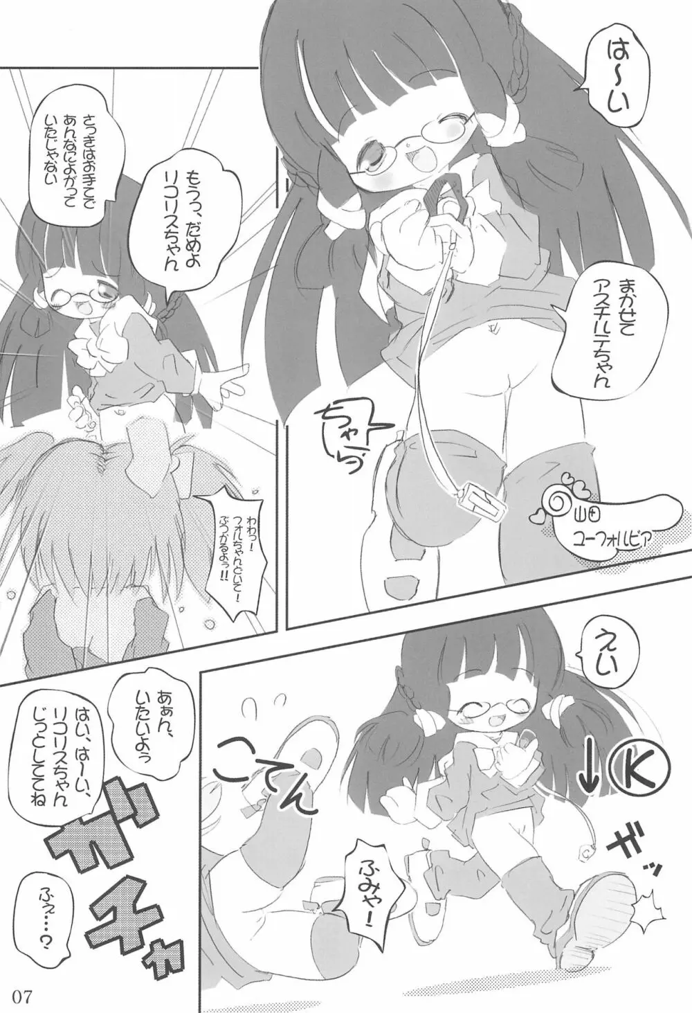 つぼみのあな 2 Page.7