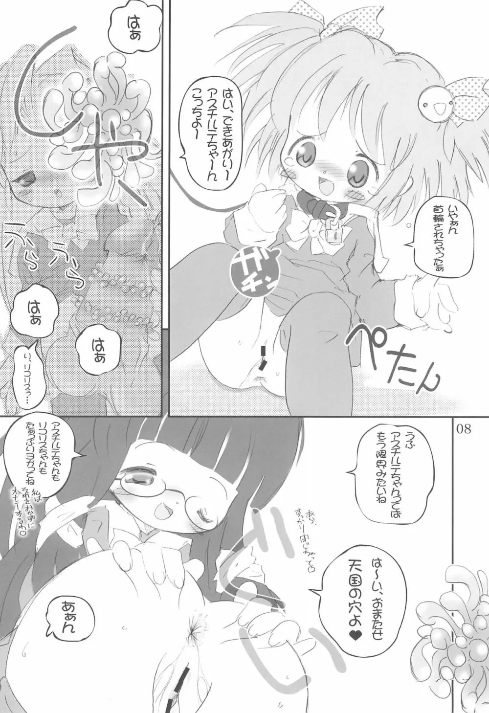 つぼみのあな 2 Page.8