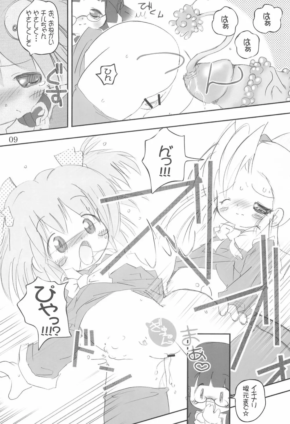 つぼみのあな 2 Page.9