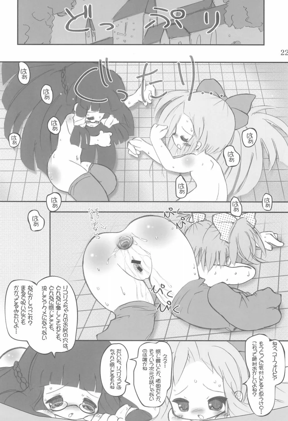 つぼみのあな 3 Page.22