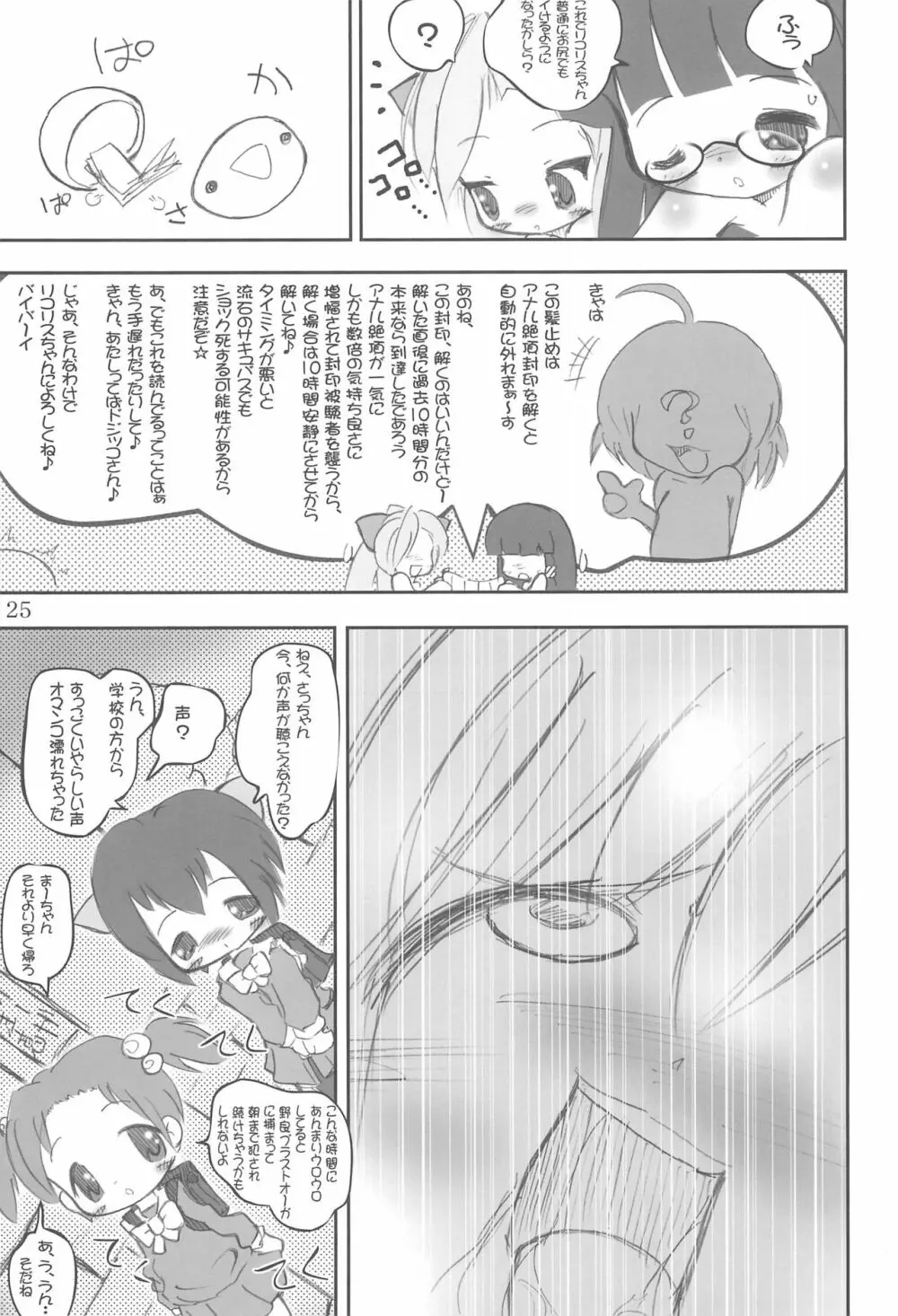 つぼみのあな 3 Page.25