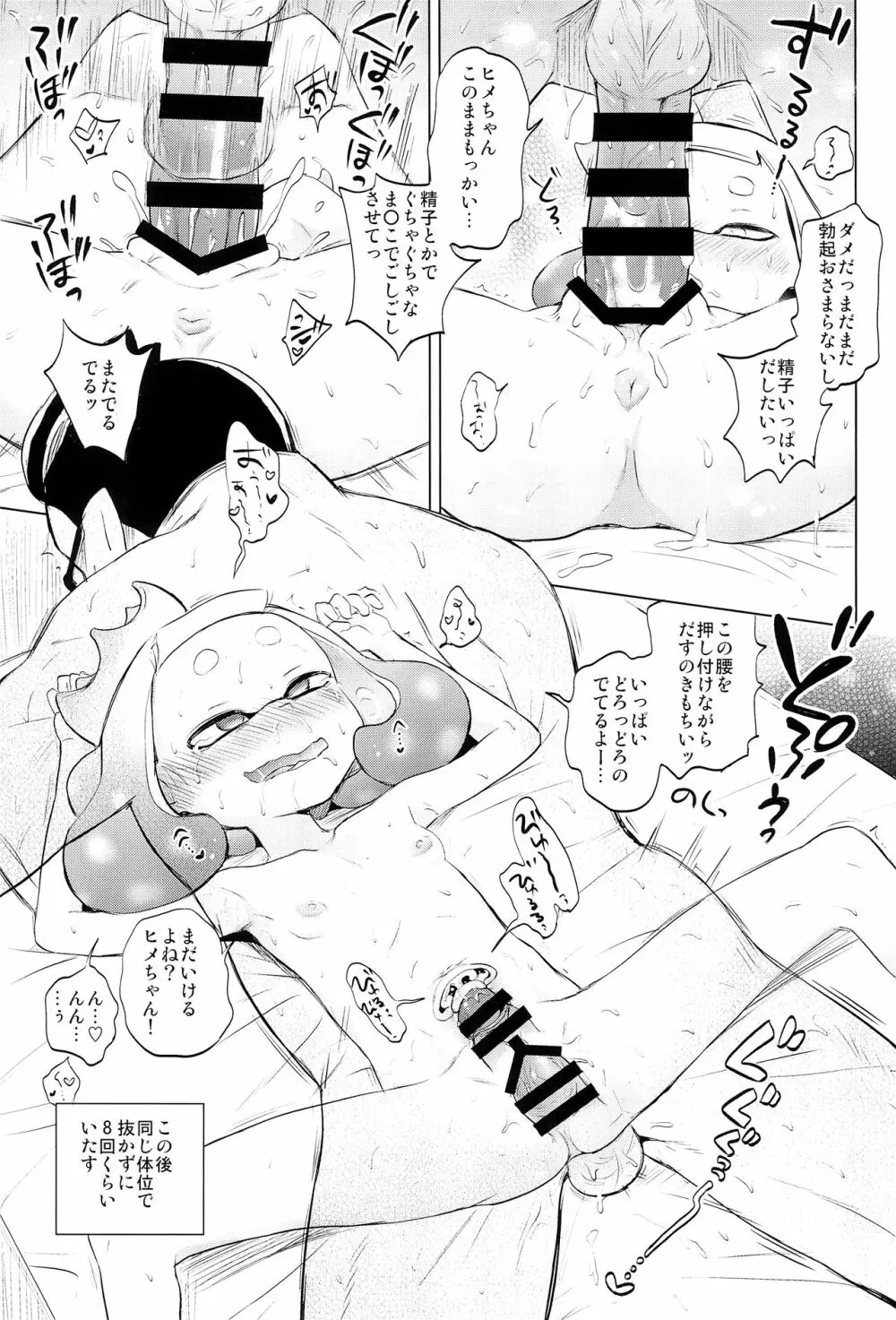 ヒメちゃんひとりじめ Page.15