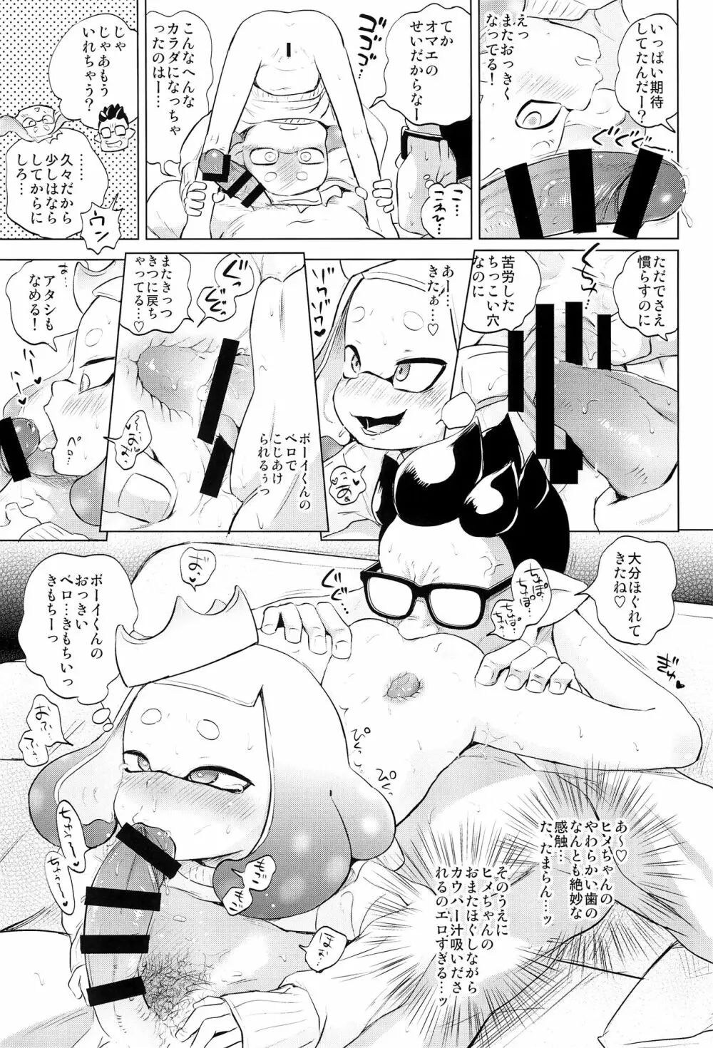 ヒメちゃんひとりじめ Page.7