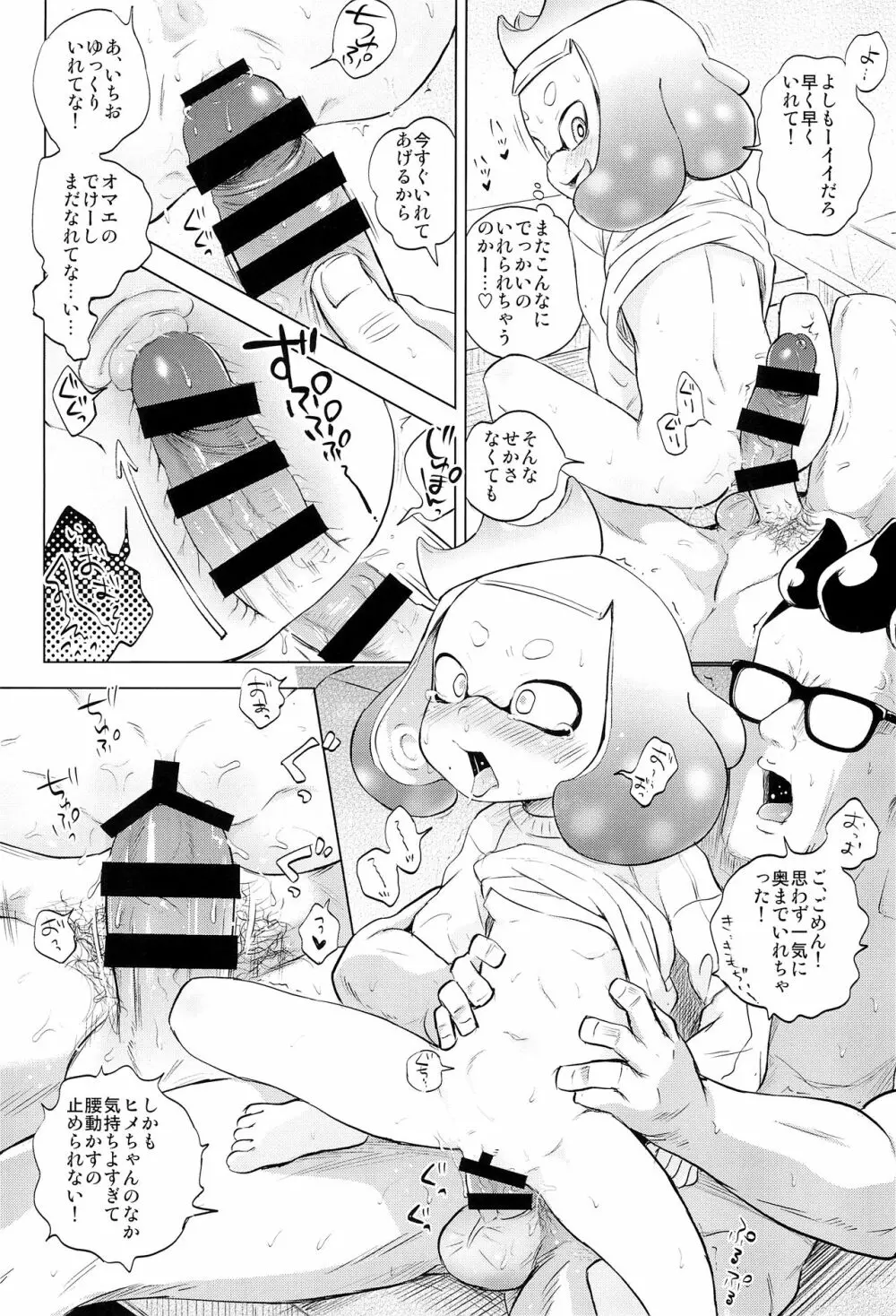 ヒメちゃんひとりじめ Page.8