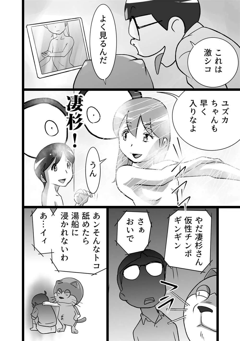 ドエロえもん Page.6