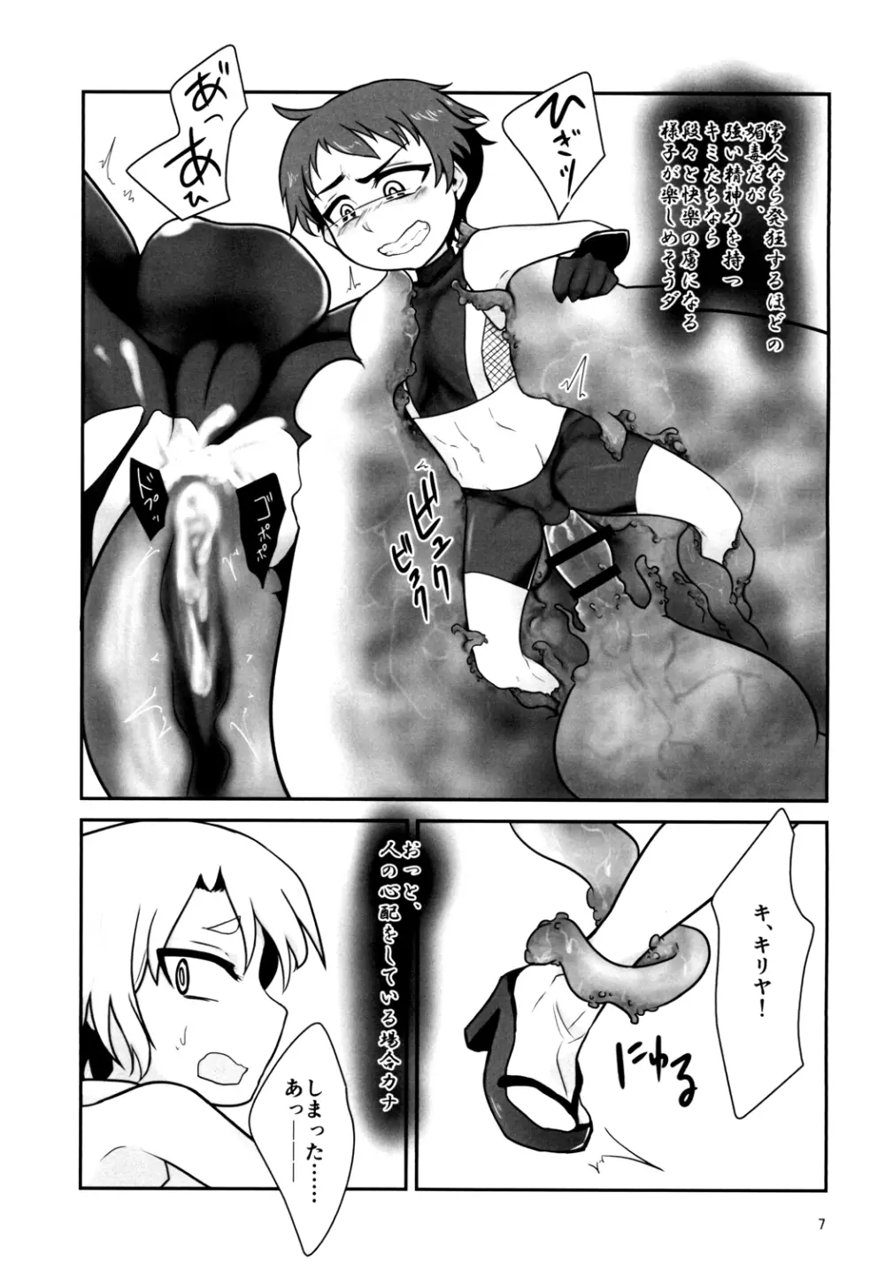 寄生蟲苗床堕少年 II Page.7