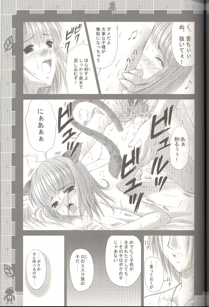 今日も元気にネコダッシュ♪ Page.11