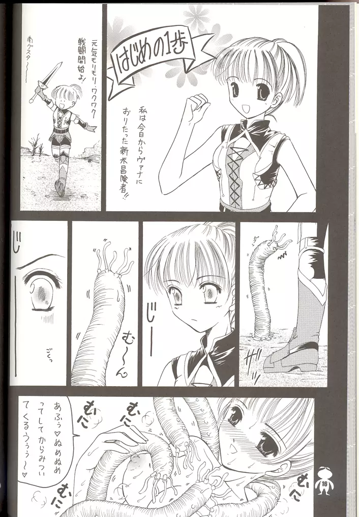 今日も元気にネコダッシュ♪ Page.14