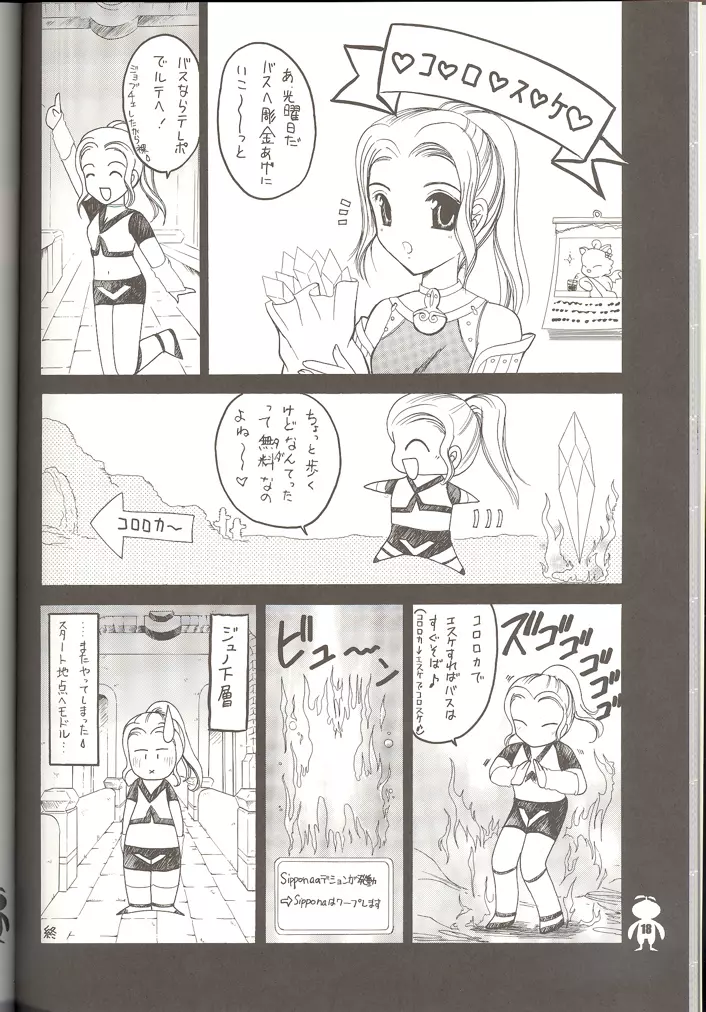 今日も元気にネコダッシュ♪ Page.16