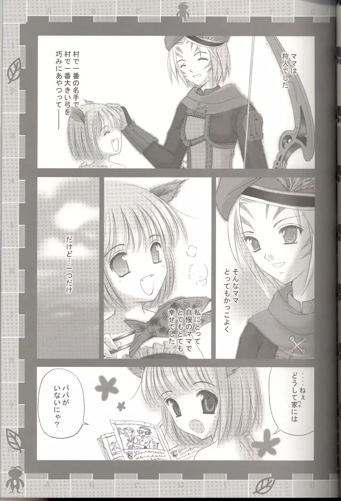 今日も元気にネコダッシュ♪ Page.4