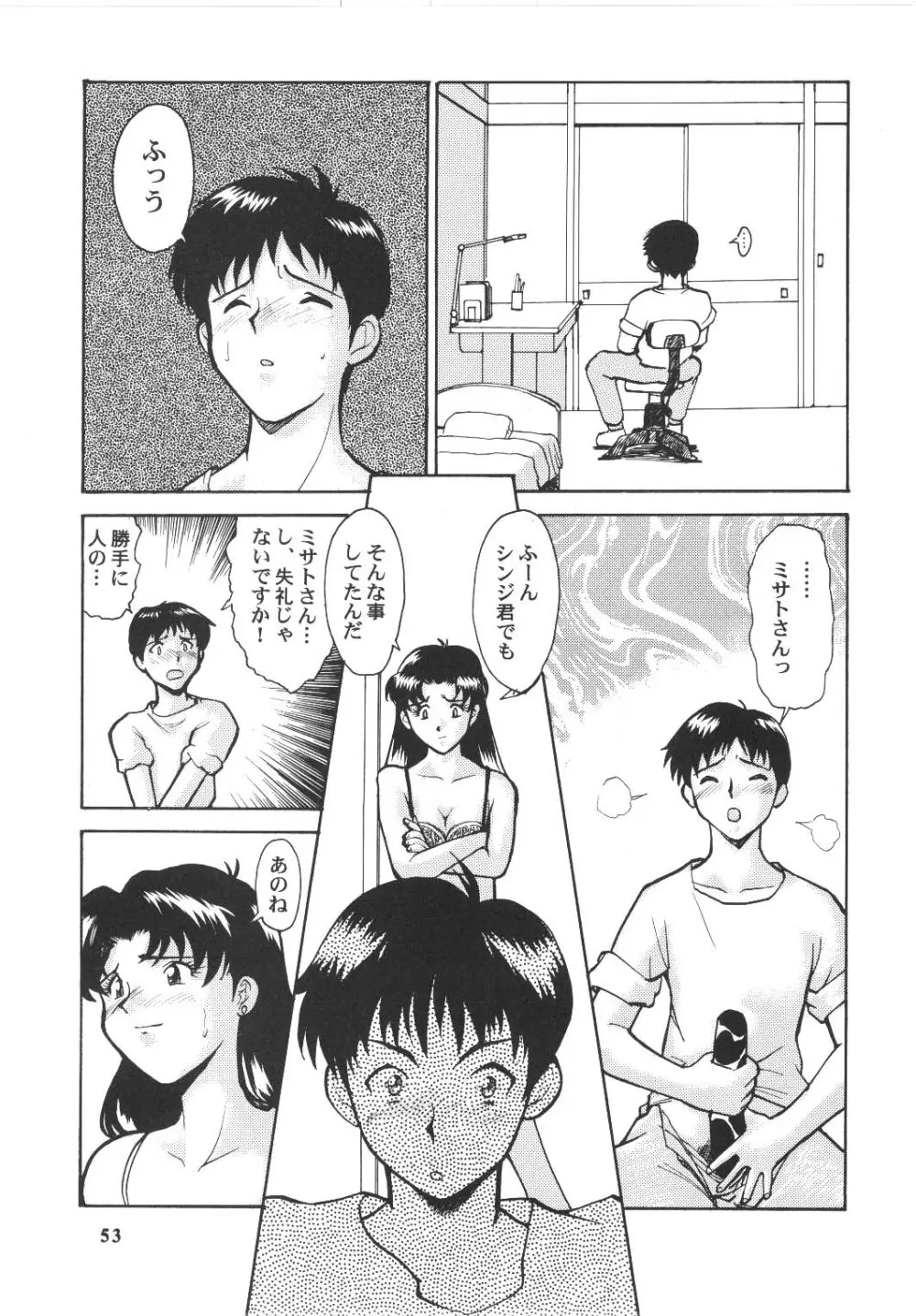梅玉ンガ集 ROCK Page.52