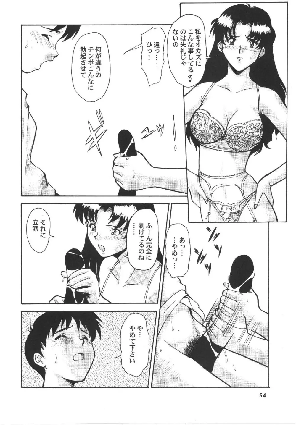 梅玉ンガ集 ROCK Page.53
