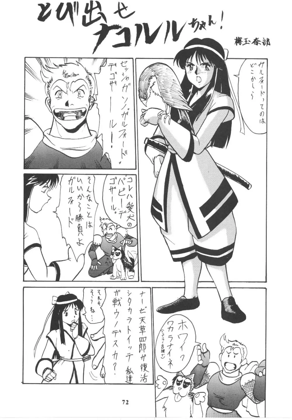 梅玉ンガ集 ROCK Page.71
