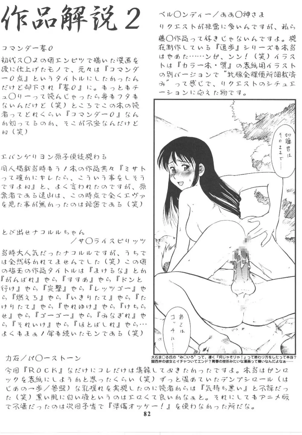 梅玉ンガ集 ROCK Page.81