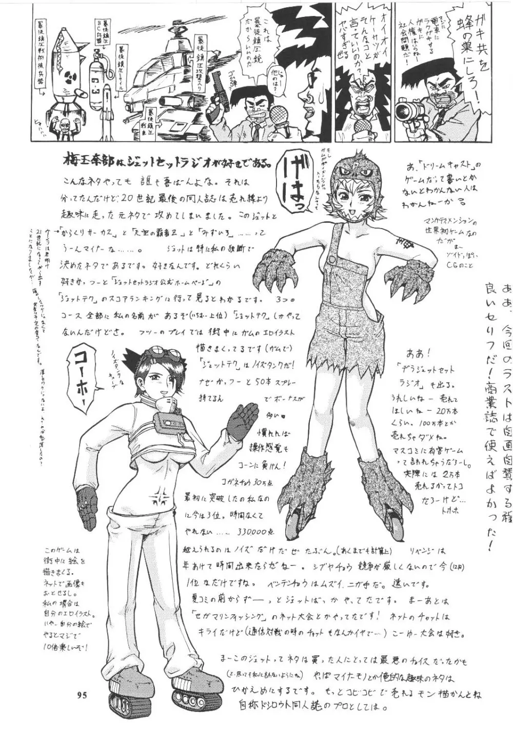 梅玉ンガ集 ROCK Page.94