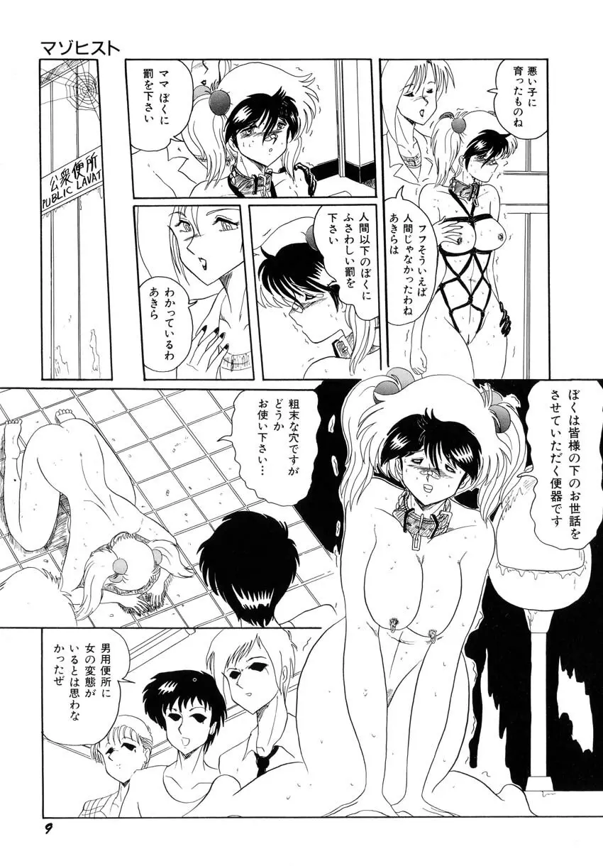 マゾヒスト Page.13