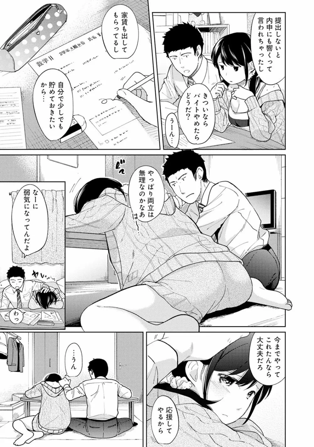 1LDK+JK いきなり同居? 密着!? 初エッチ!!? 第1-10話 Page.235
