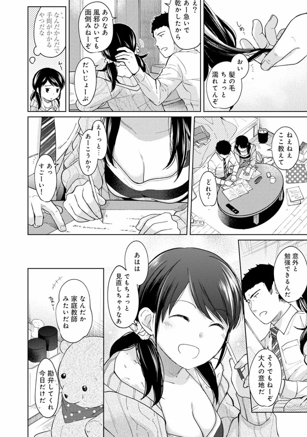 1LDK+JK いきなり同居? 密着!? 初エッチ!!? 第1-10話 Page.236