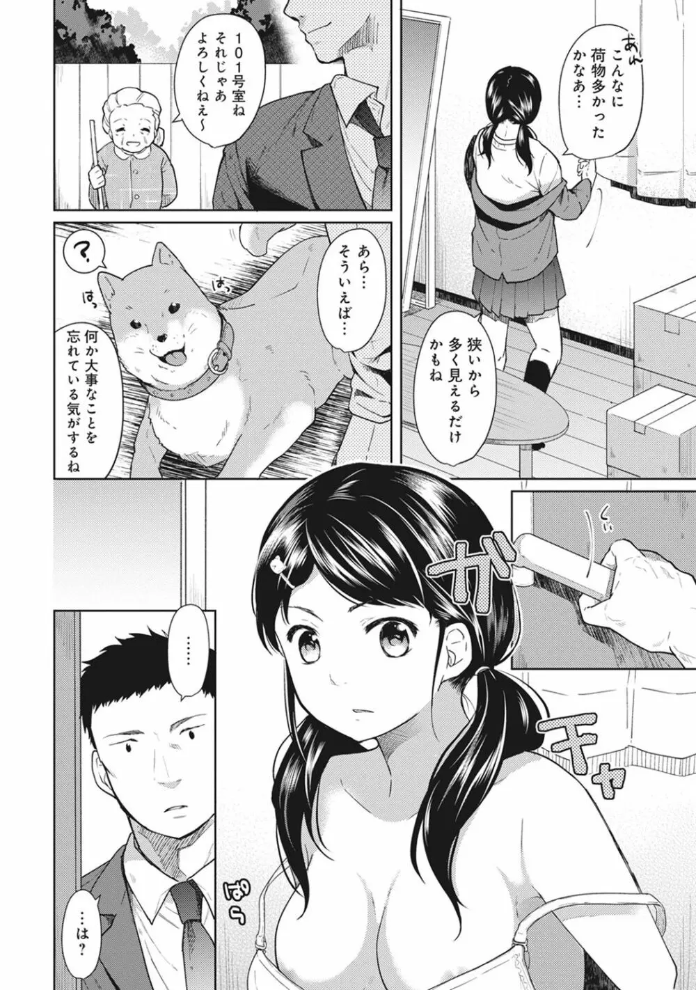 1LDK+JK いきなり同居? 密着!? 初エッチ!!? 第1-10話 Page.3