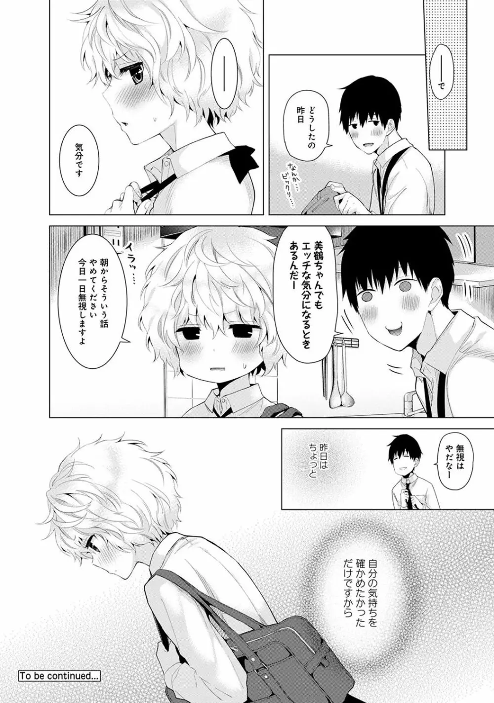 ノラネコ少女との暮らしかた 第1-16話 Page.141