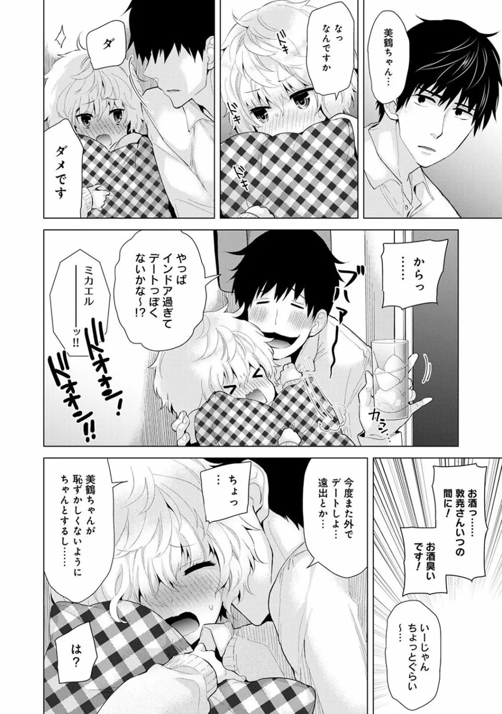 ノラネコ少女との暮らしかた 第1-16話 Page.150