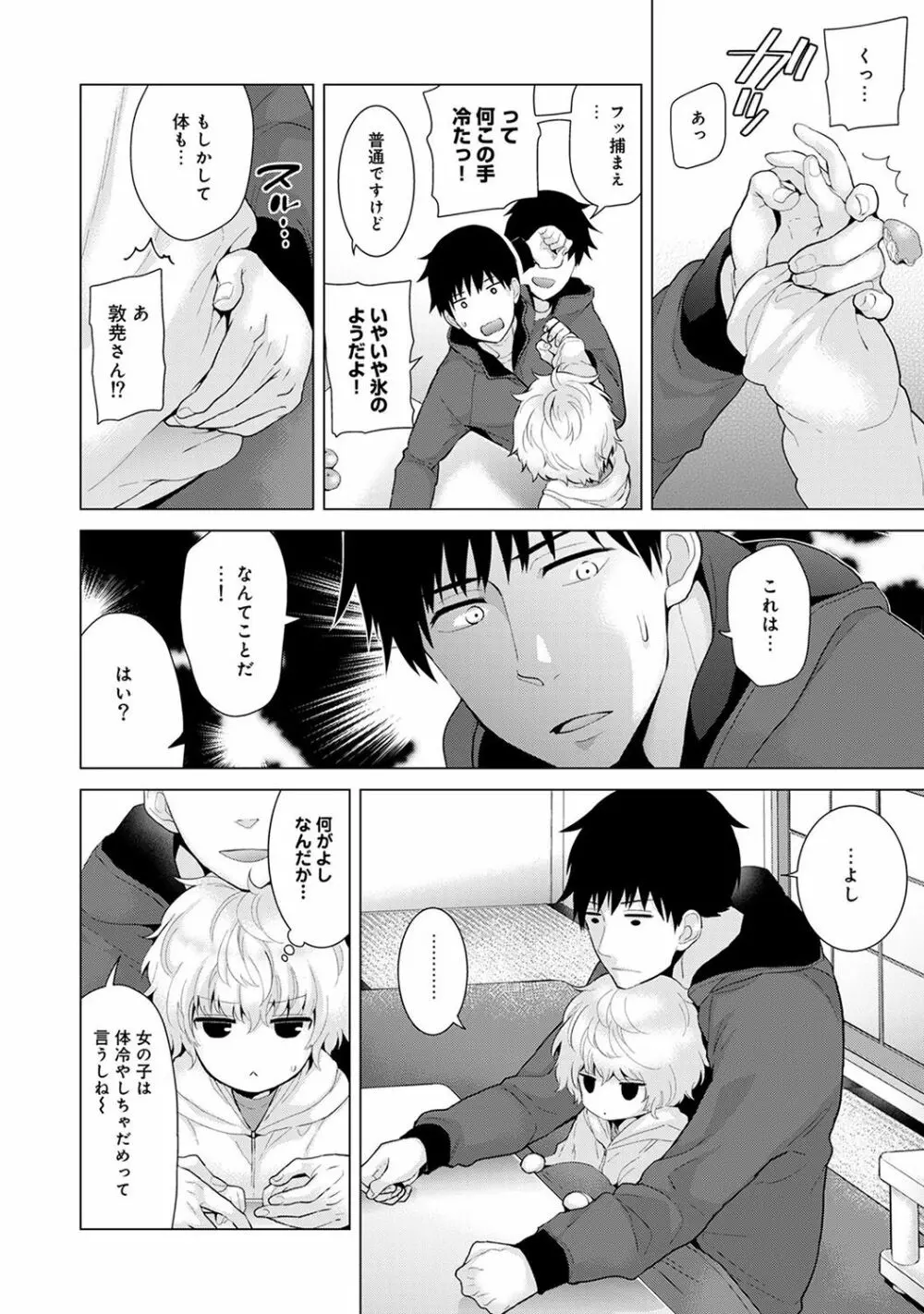 ノラネコ少女との暮らしかた 第1-16話 Page.171