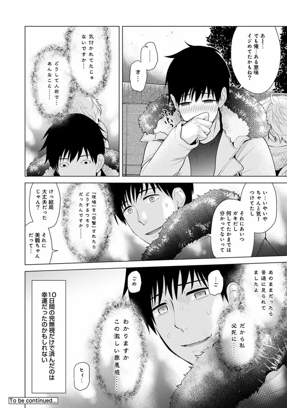 ノラネコ少女との暮らしかた 第1-16話 Page.191